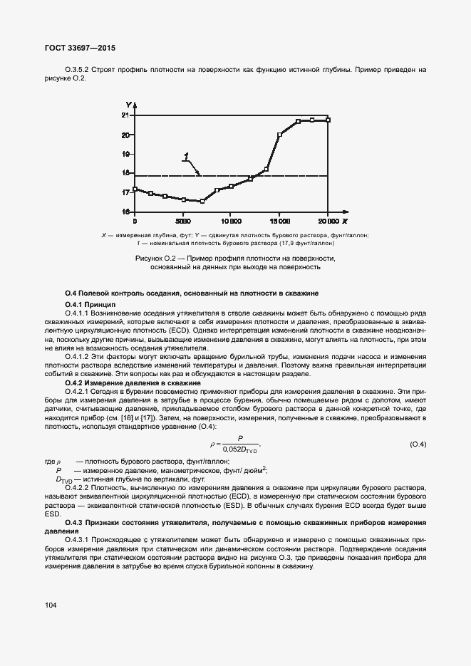Страница 109 ГОСТ 33697-2015