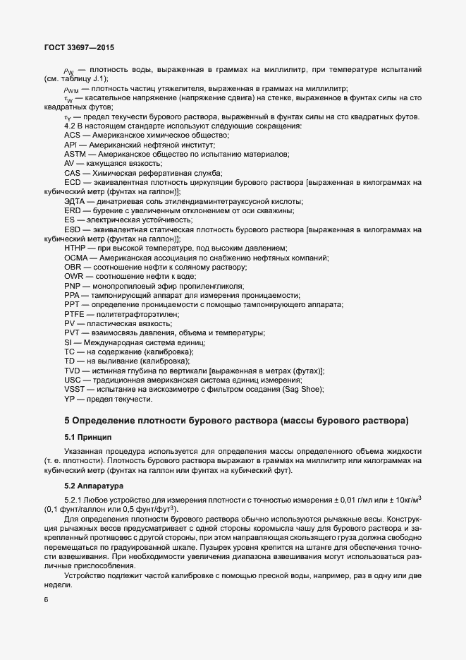 Страница 11 ГОСТ 33697-2015