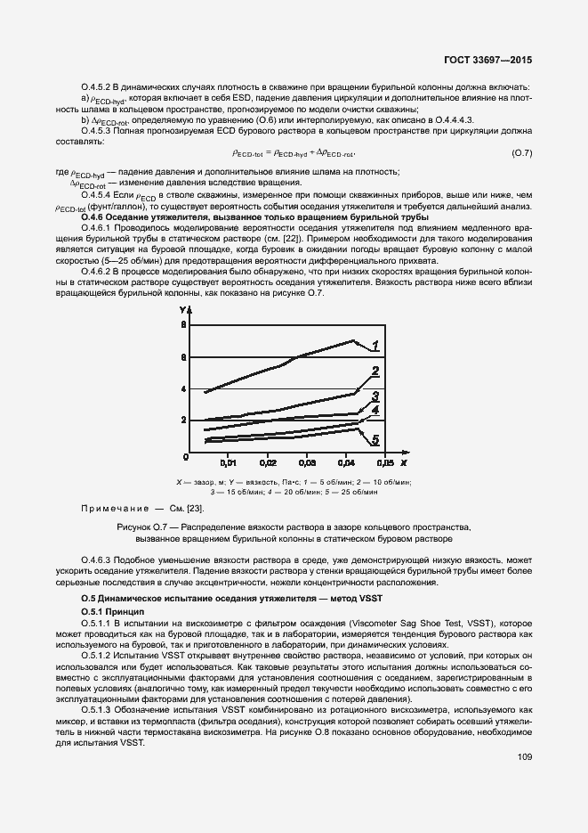 Страница 114 ГОСТ 33697-2015