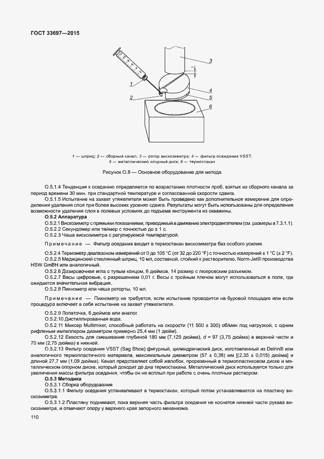 Страница 115 ГОСТ 33697-2015