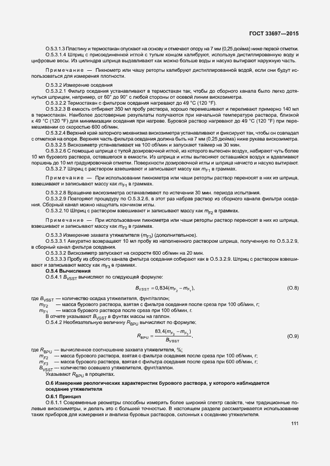 Страница 116 ГОСТ 33697-2015