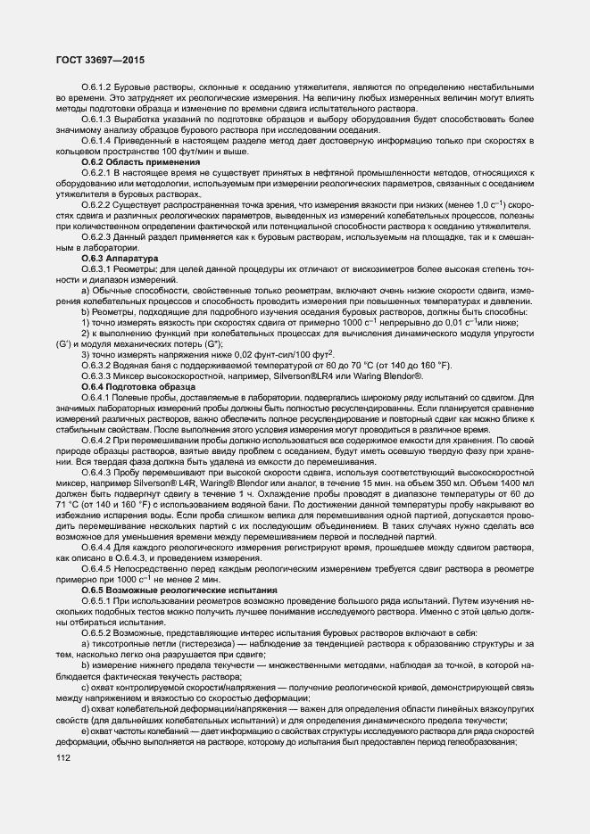 Страница 117 ГОСТ 33697-2015