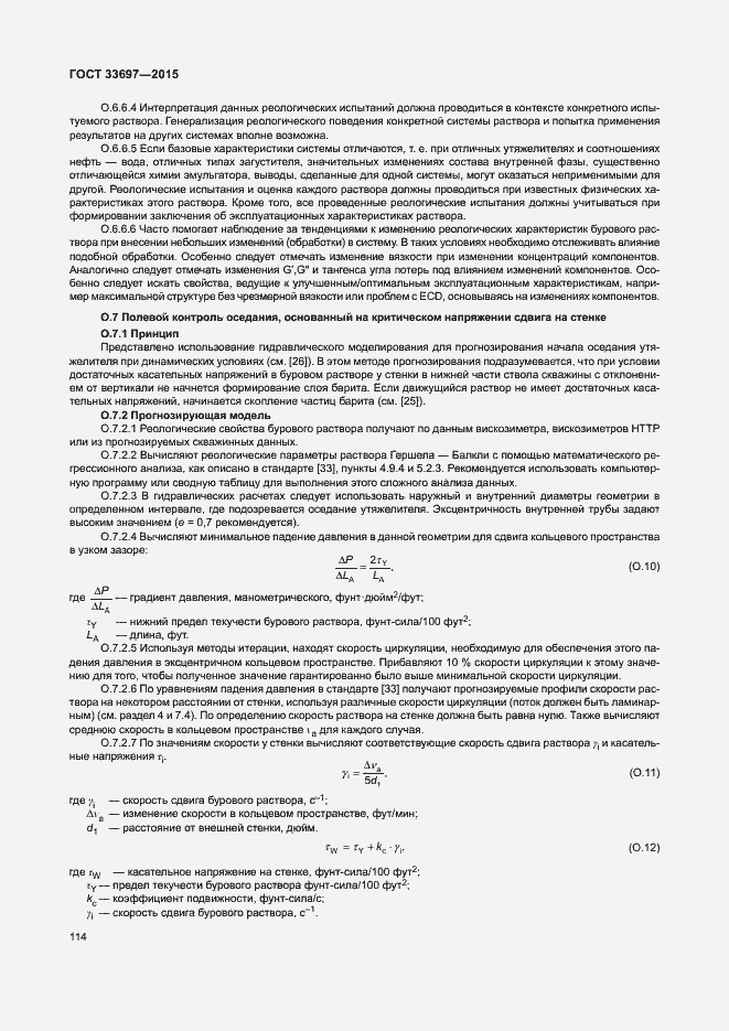 Страница 119 ГОСТ 33697-2015