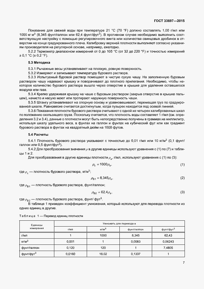 Страница 12 ГОСТ 33697-2015