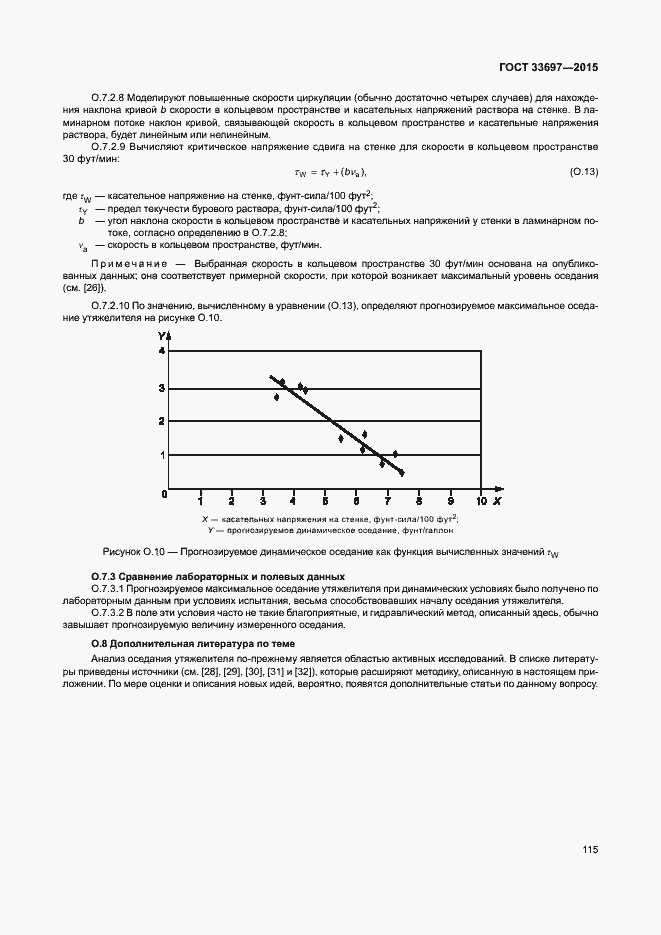 Страница 120 ГОСТ 33697-2015
