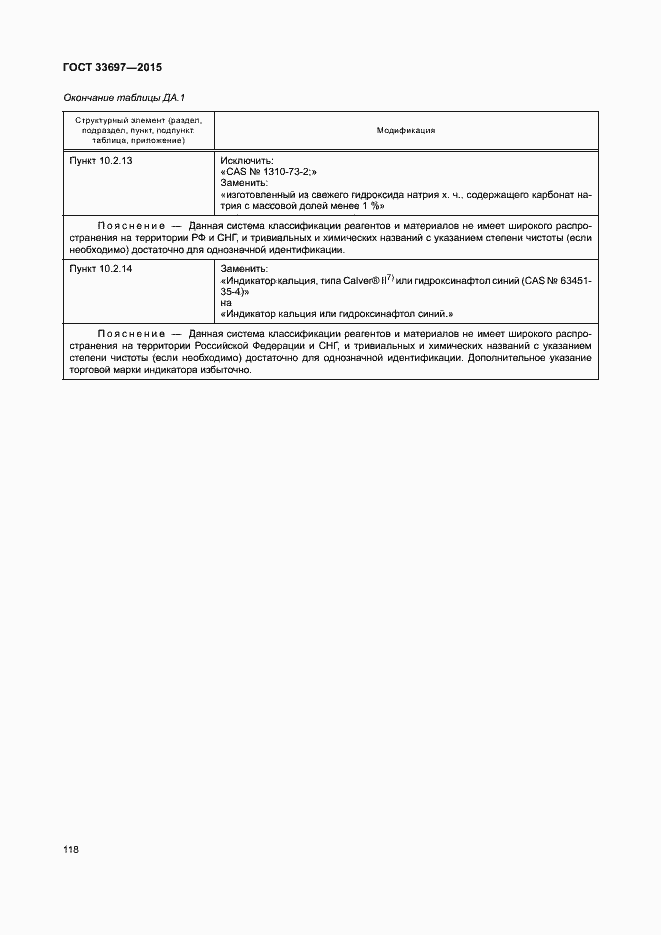 Страница 123 ГОСТ 33697-2015