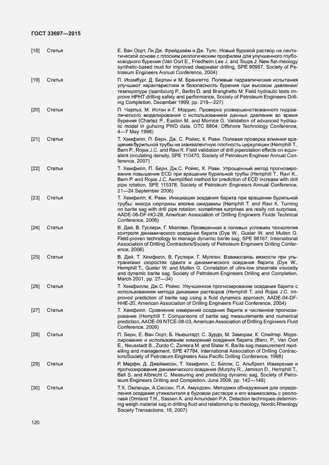 Страница 125 ГОСТ 33697-2015