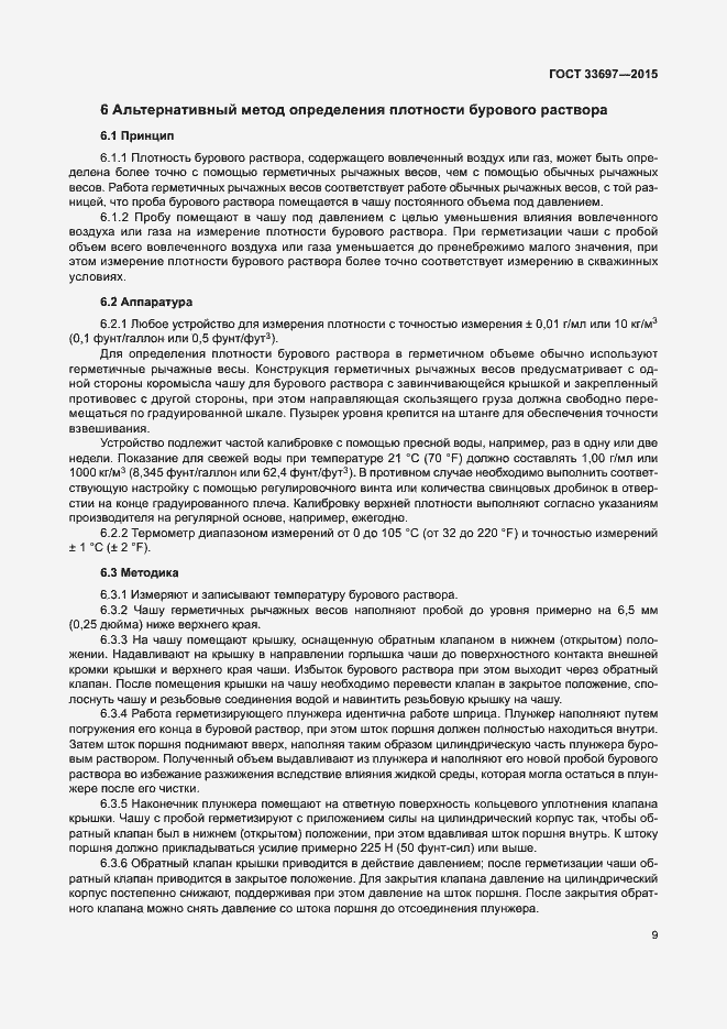 Страница 14 ГОСТ 33697-2015