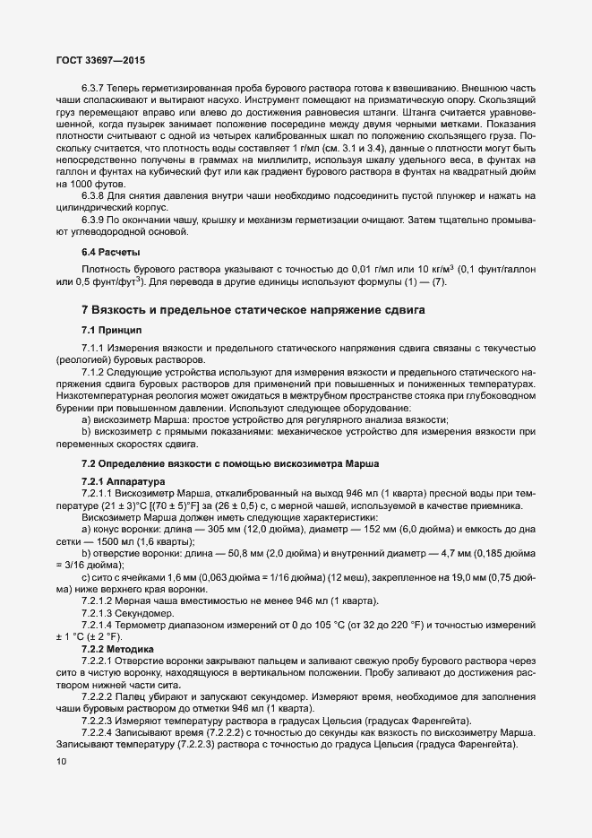 Страница 15 ГОСТ 33697-2015