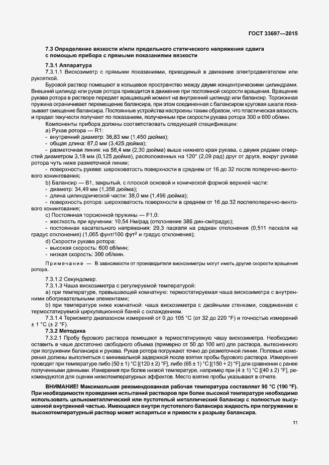 Страница 16 ГОСТ 33697-2015