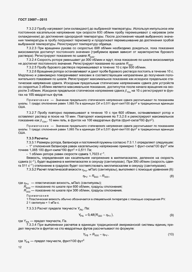 Страница 17 ГОСТ 33697-2015