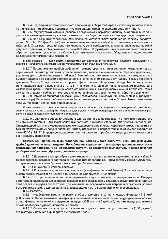 Страница 20 ГОСТ 33697-2015