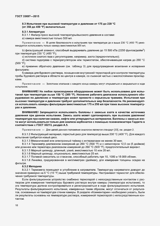 Страница 21 ГОСТ 33697-2015