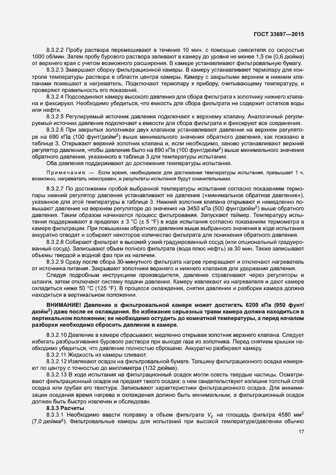 Страница 22 ГОСТ 33697-2015