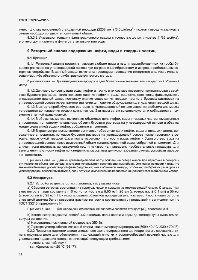 Страница 23 ГОСТ 33697-2015