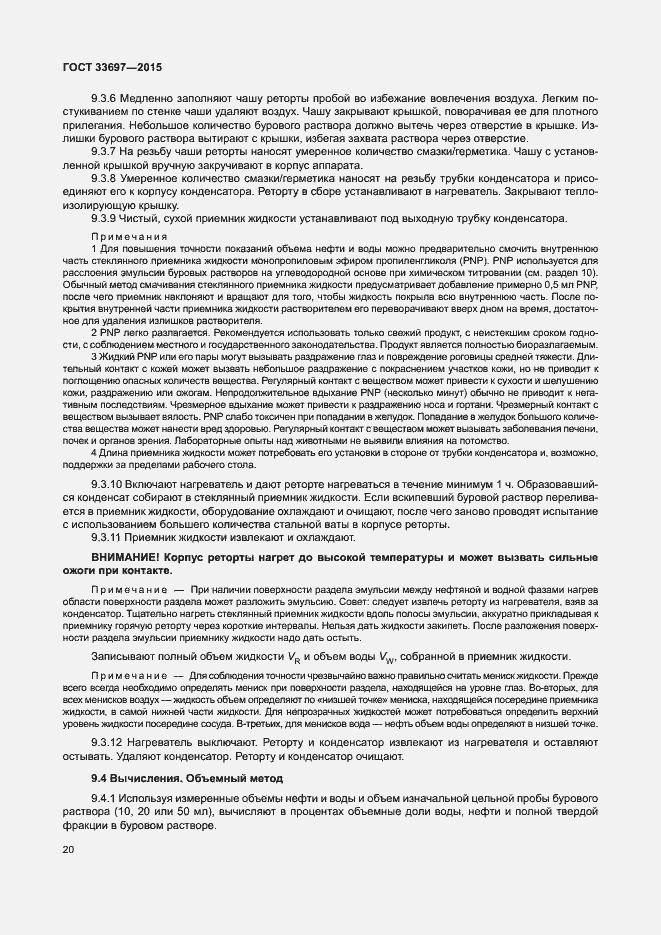 Страница 25 ГОСТ 33697-2015