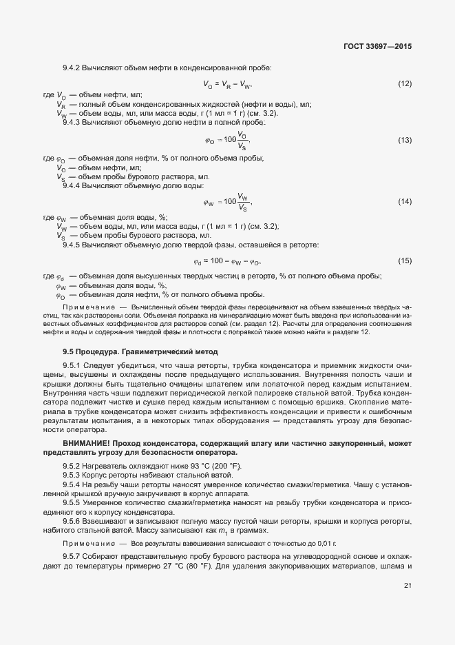 Страница 26 ГОСТ 33697-2015