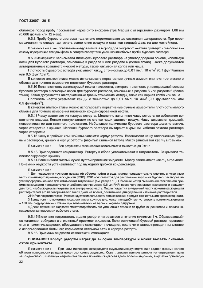 Страница 27 ГОСТ 33697-2015