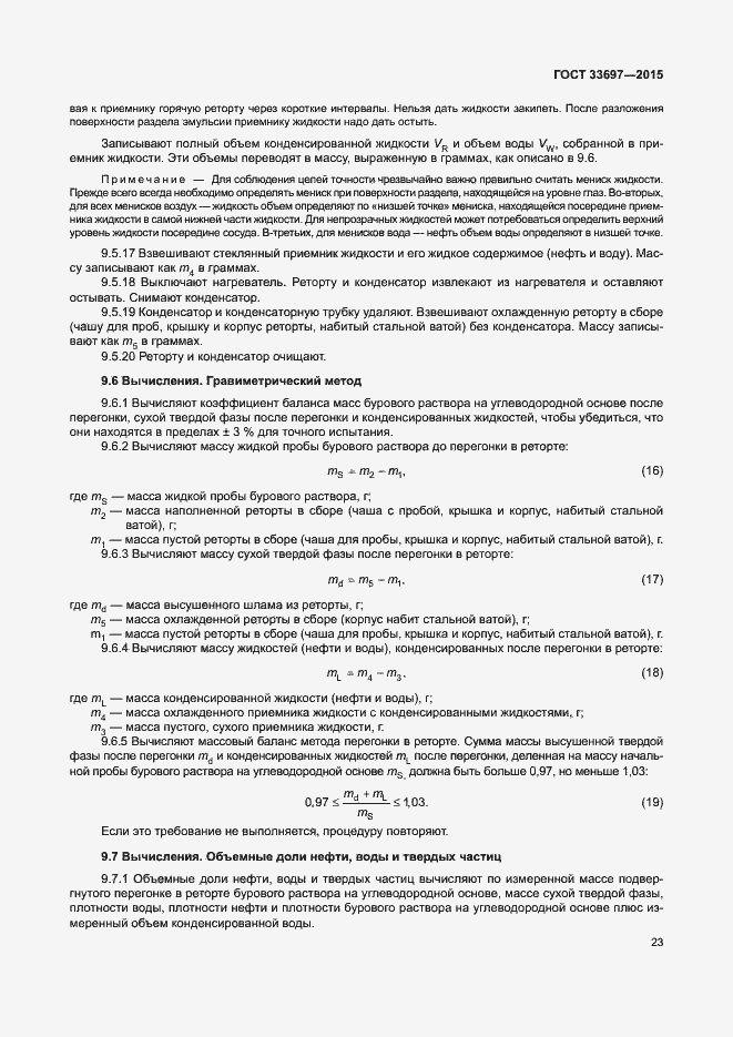 Страница 28 ГОСТ 33697-2015