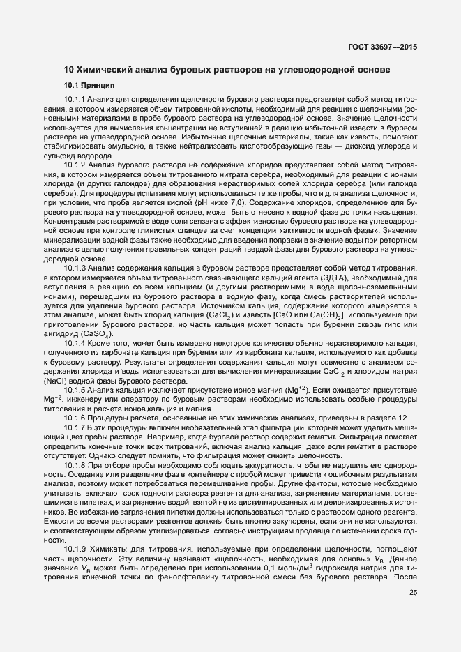 Страница 30 ГОСТ 33697-2015