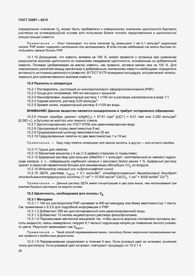 Страница 31 ГОСТ 33697-2015