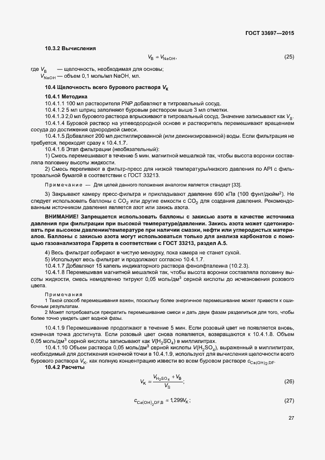 Страница 32 ГОСТ 33697-2015