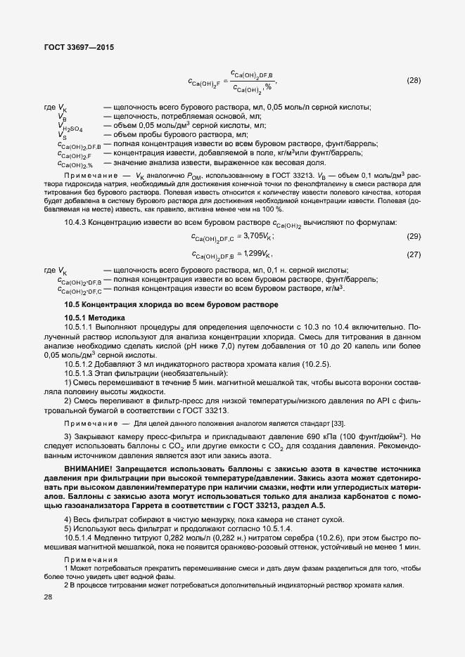 Страница 33 ГОСТ 33697-2015