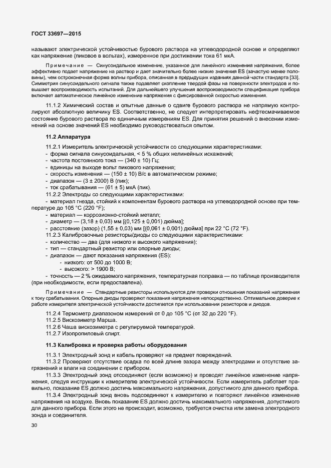 Страница 35 ГОСТ 33697-2015