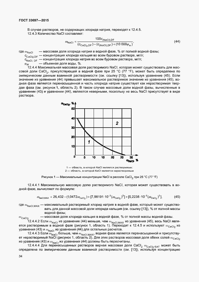 Страница 39 ГОСТ 33697-2015