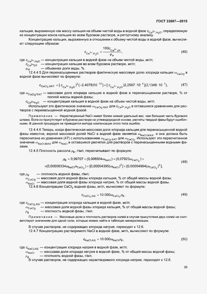 Страница 40 ГОСТ 33697-2015