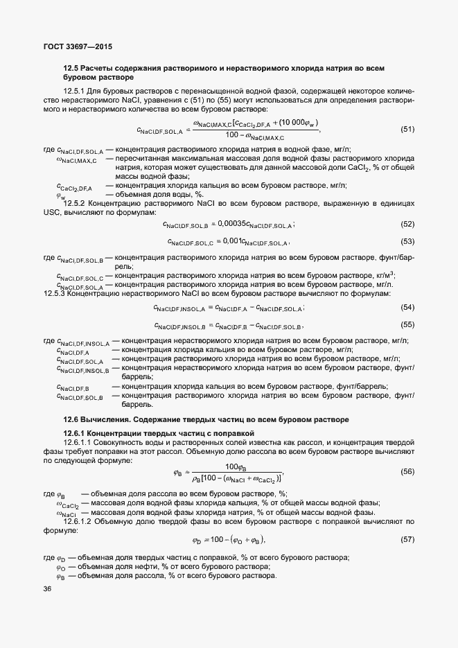 Страница 41 ГОСТ 33697-2015