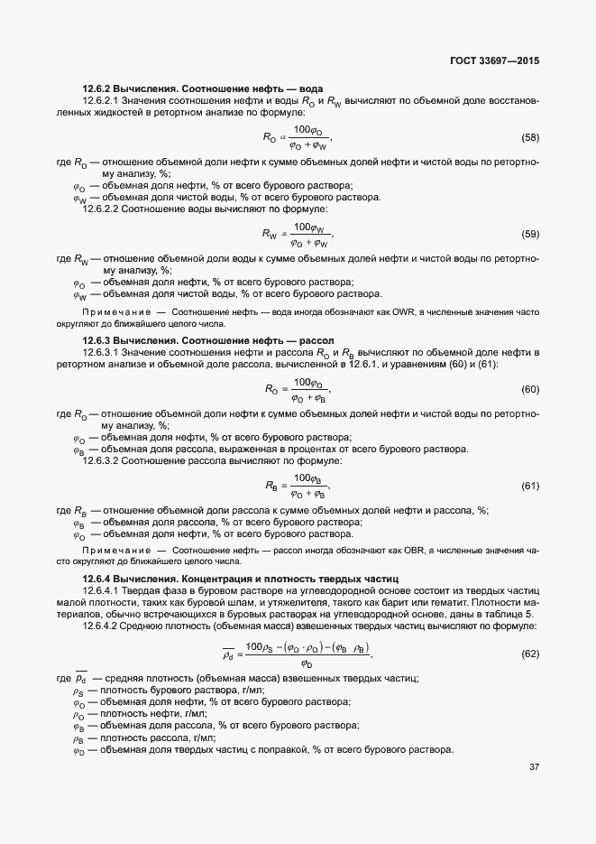 Страница 42 ГОСТ 33697-2015