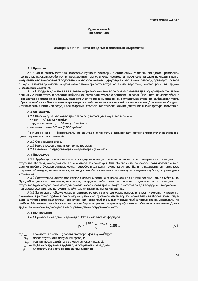 Страница 44 ГОСТ 33697-2015