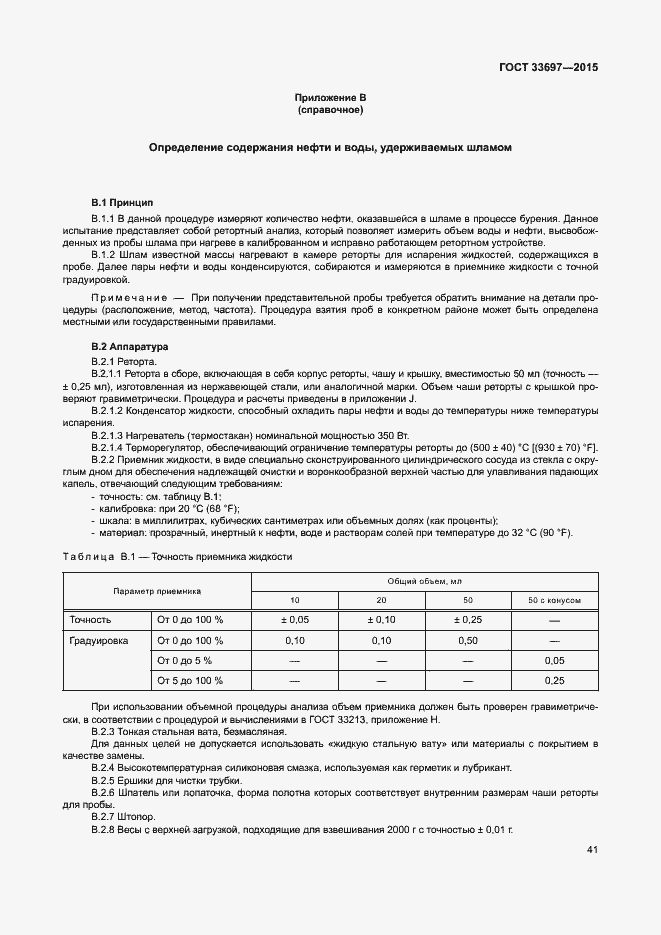 Страница 46 ГОСТ 33697-2015
