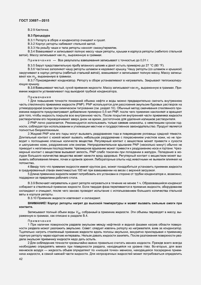 Страница 47 ГОСТ 33697-2015