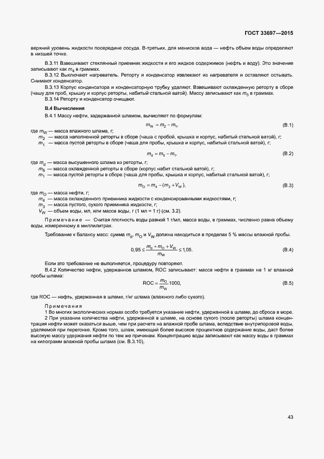 Страница 48 ГОСТ 33697-2015