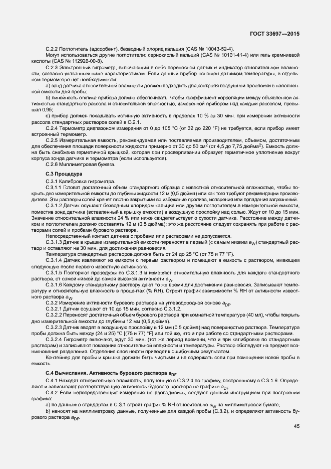 Страница 50 ГОСТ 33697-2015