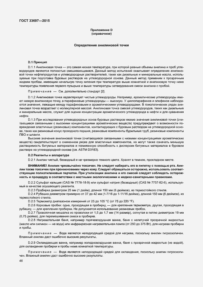 Страница 51 ГОСТ 33697-2015