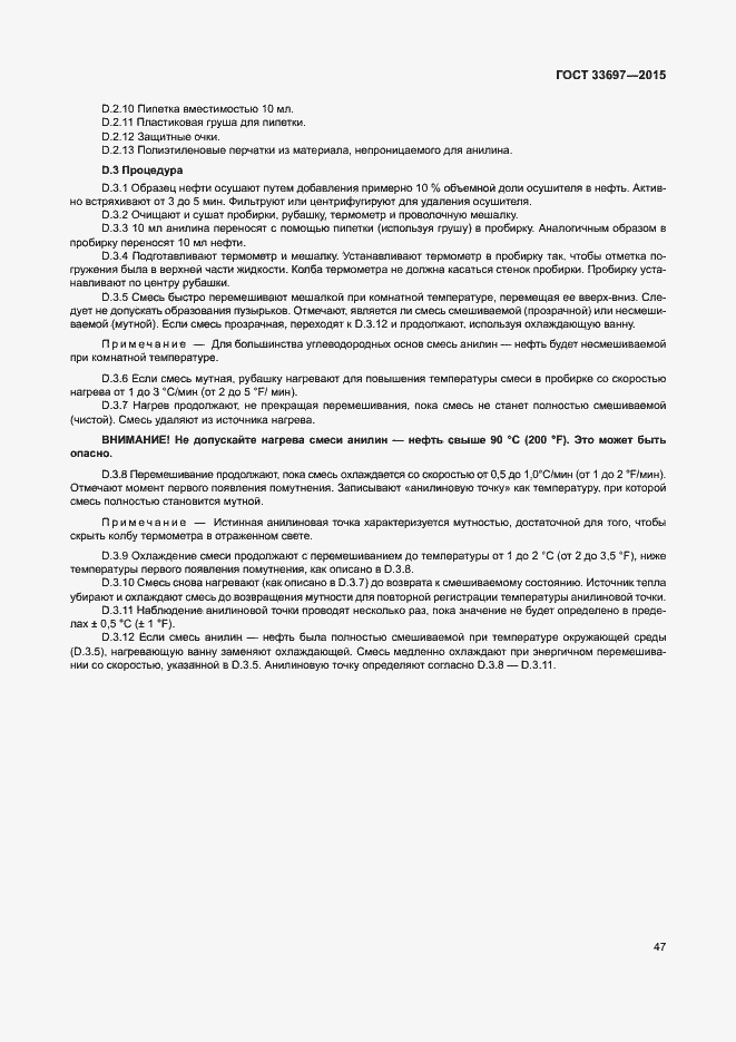 Страница 52 ГОСТ 33697-2015