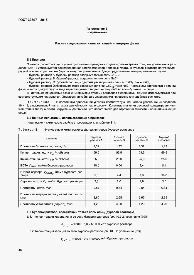 Страница 53 ГОСТ 33697-2015