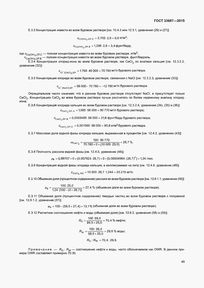 Страница 54 ГОСТ 33697-2015