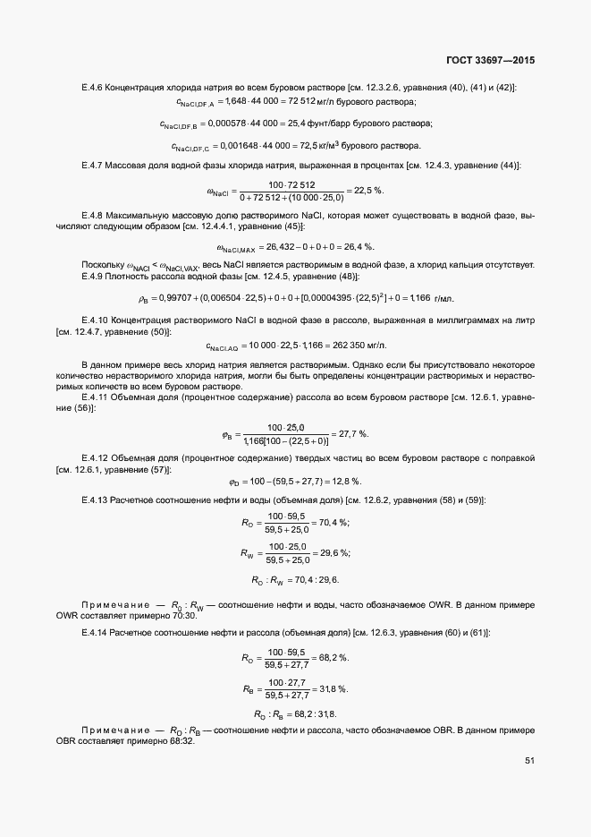 Страница 56 ГОСТ 33697-2015