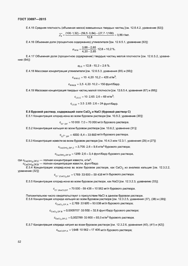 Страница 57 ГОСТ 33697-2015