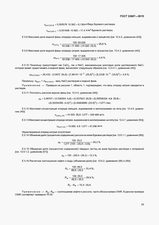 Страница 58 ГОСТ 33697-2015