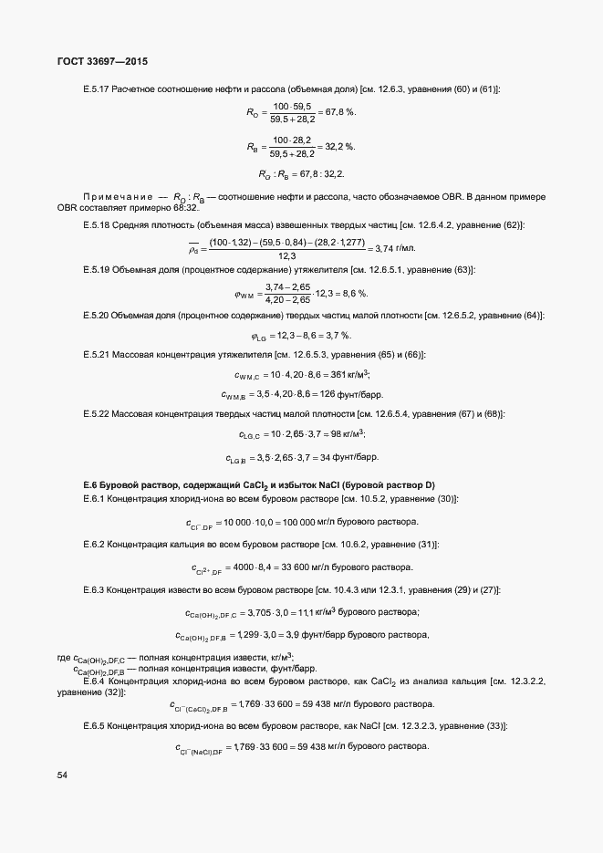 Страница 59 ГОСТ 33697-2015