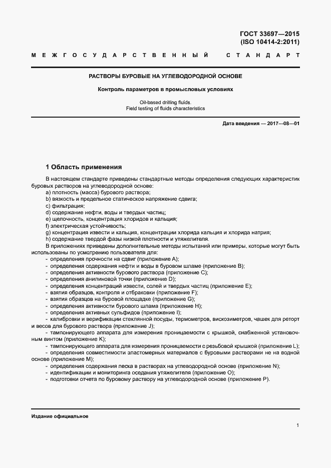 Страница 6 ГОСТ 33697-2015