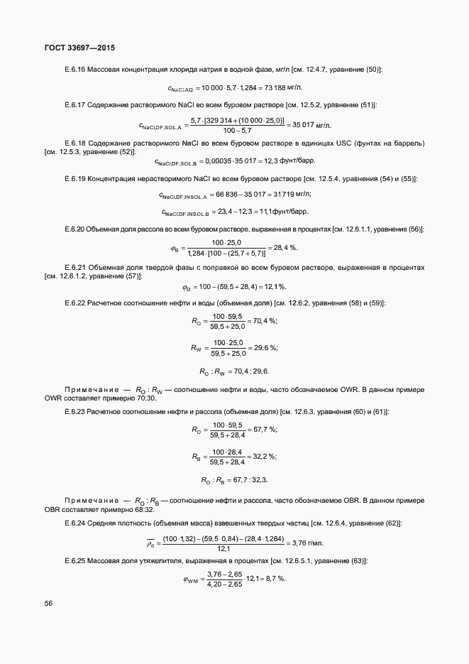 Страница 61 ГОСТ 33697-2015