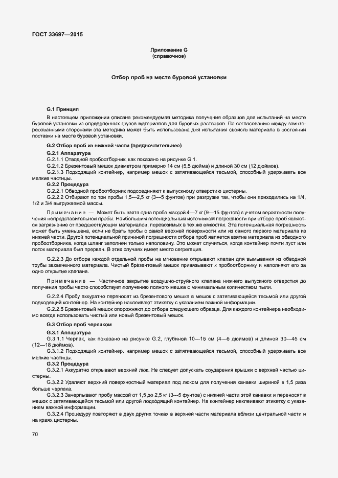 Страница 75 ГОСТ 33697-2015