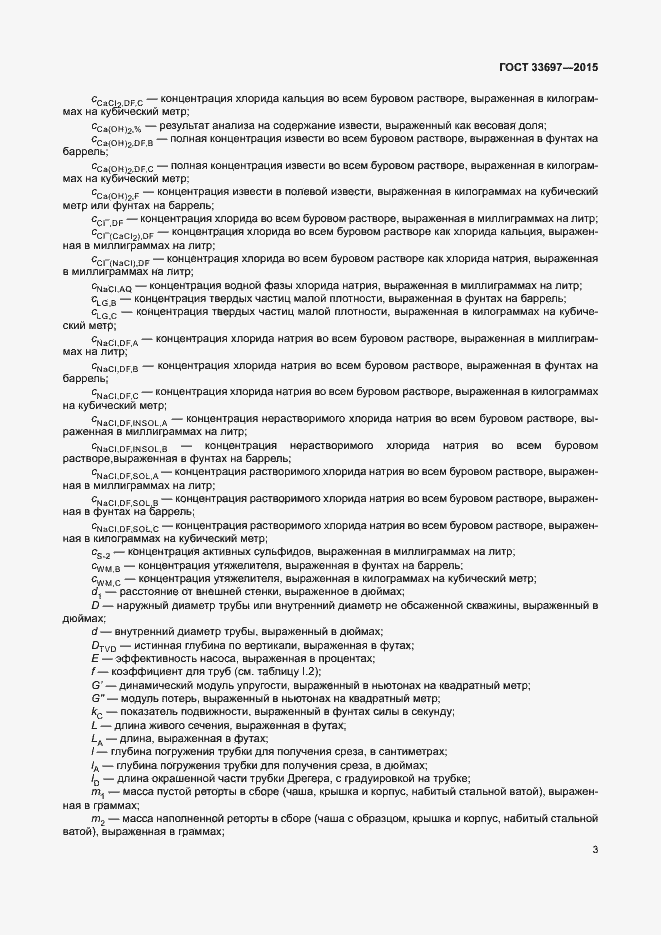 Страница 8 ГОСТ 33697-2015