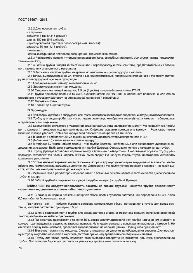 Страница 81 ГОСТ 33697-2015